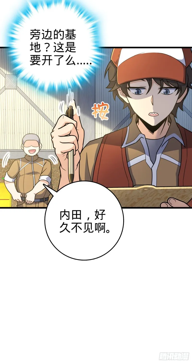 235 史上最没眼力劲的小弟 第15页