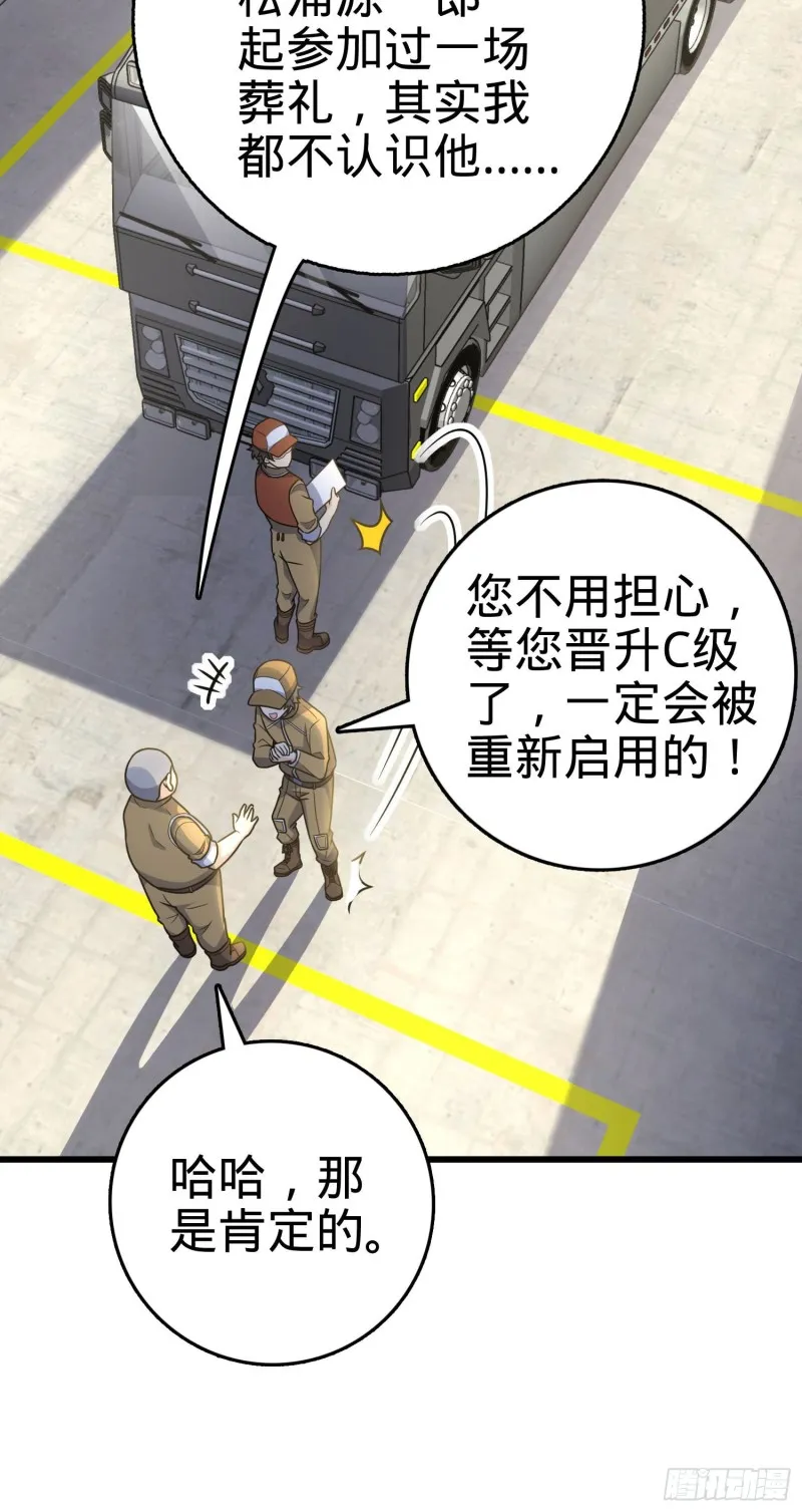 235 史上最没眼力劲的小弟 第17页