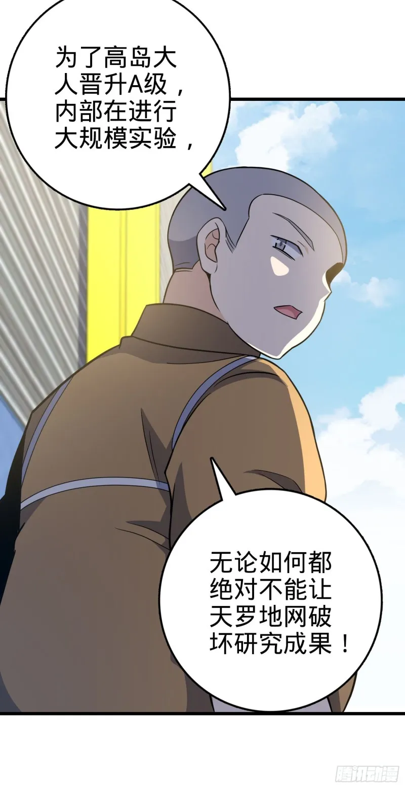 235 史上最没眼力劲的小弟 第28页