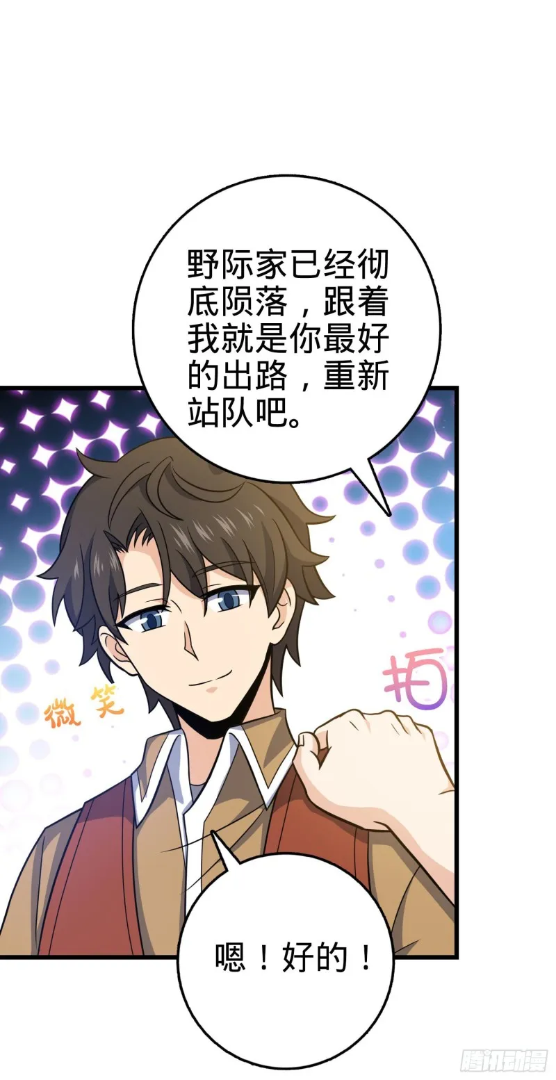 235 史上最没眼力劲的小弟 第29页