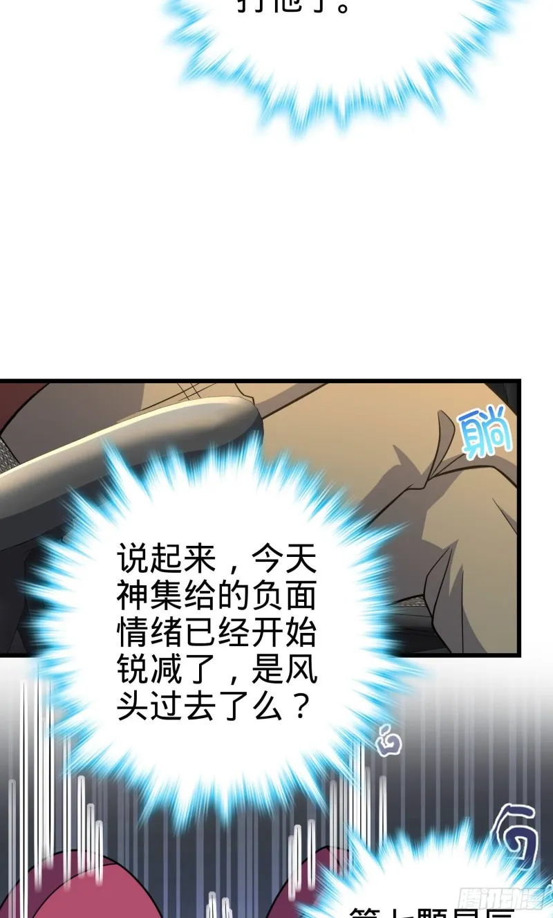 235 史上最没眼力劲的小弟 第38页