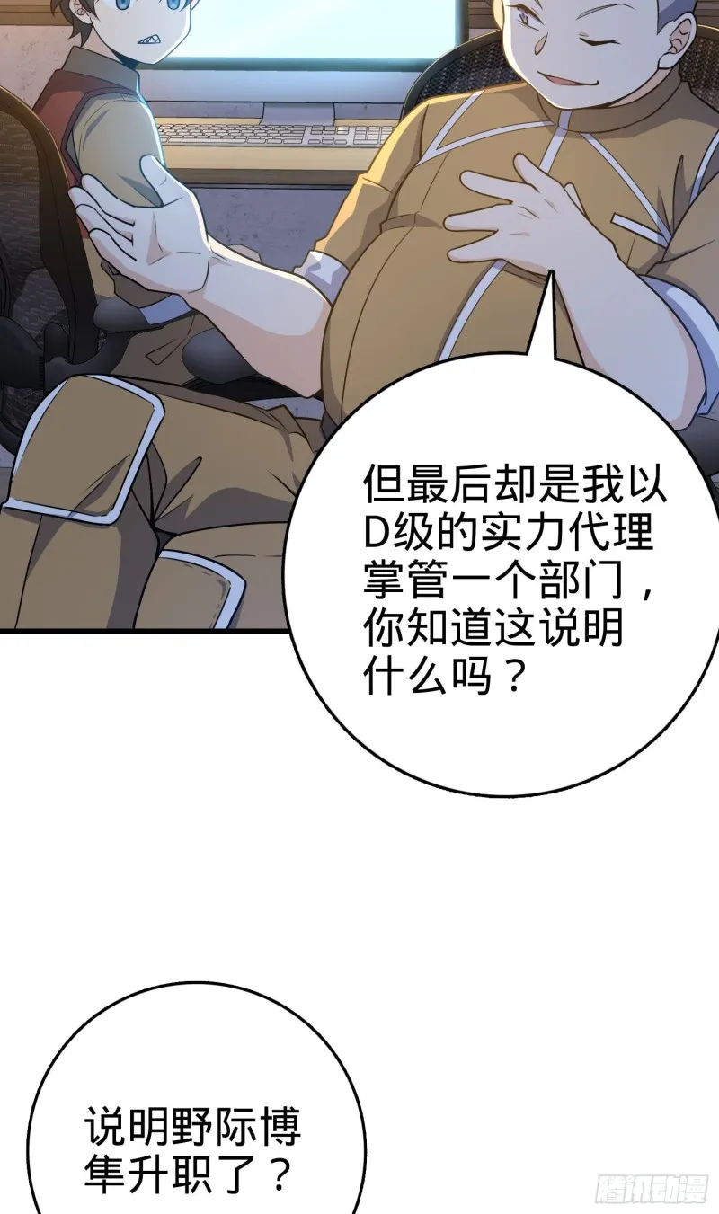 235 史上最没眼力劲的小弟 第43页