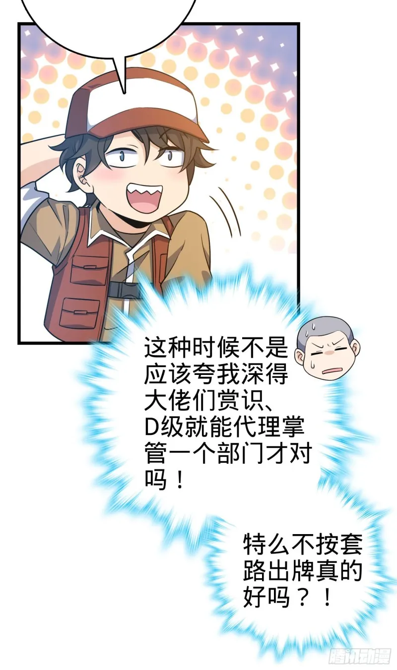 235 史上最没眼力劲的小弟 第44页