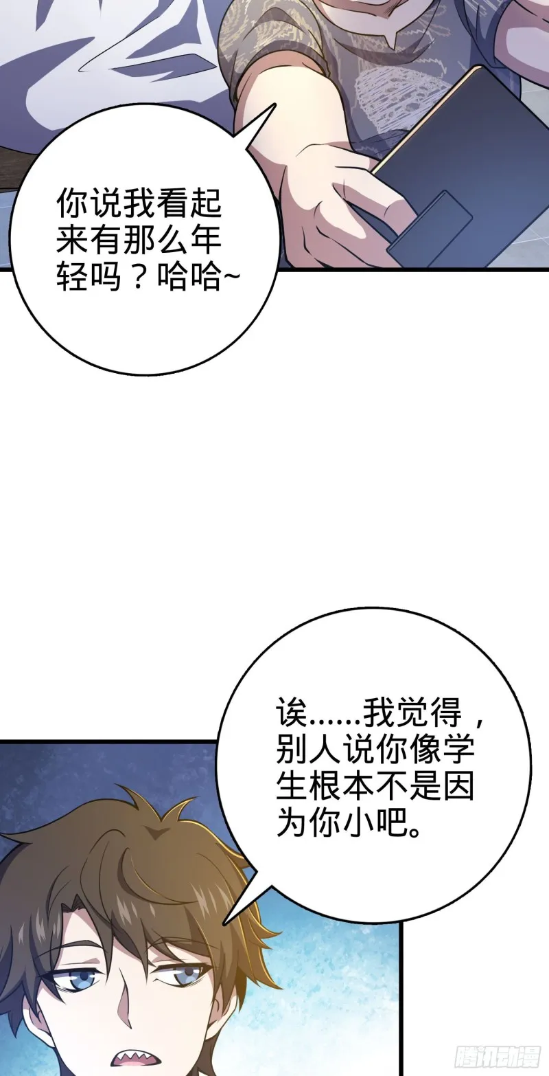 235 史上最没眼力劲的小弟 第48页