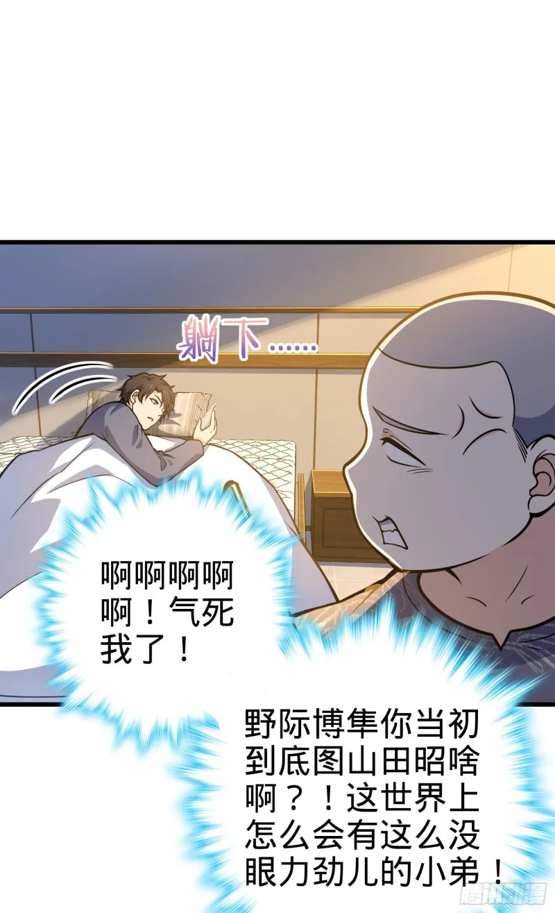 235 史上最没眼力劲的小弟 第50页