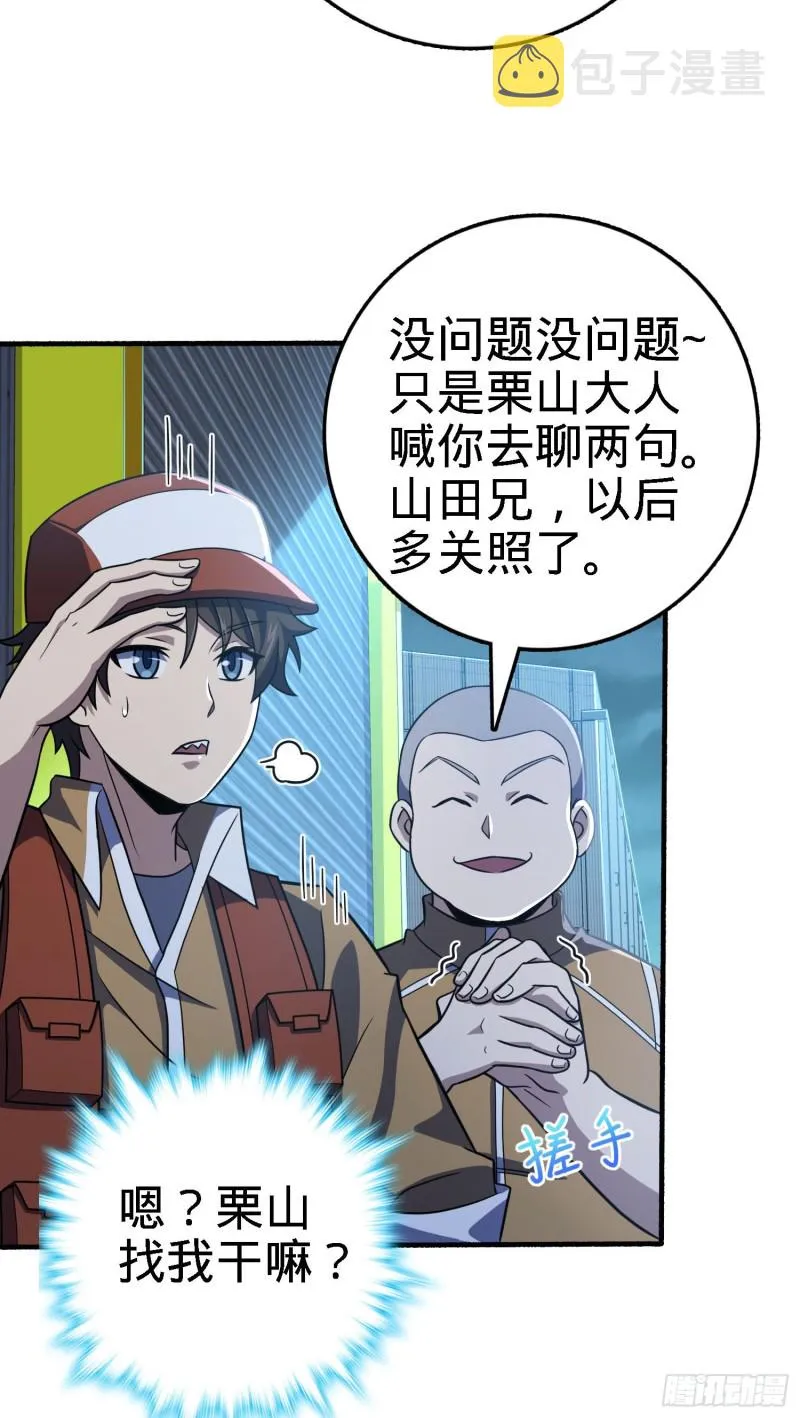 237 出发新基地 第32页