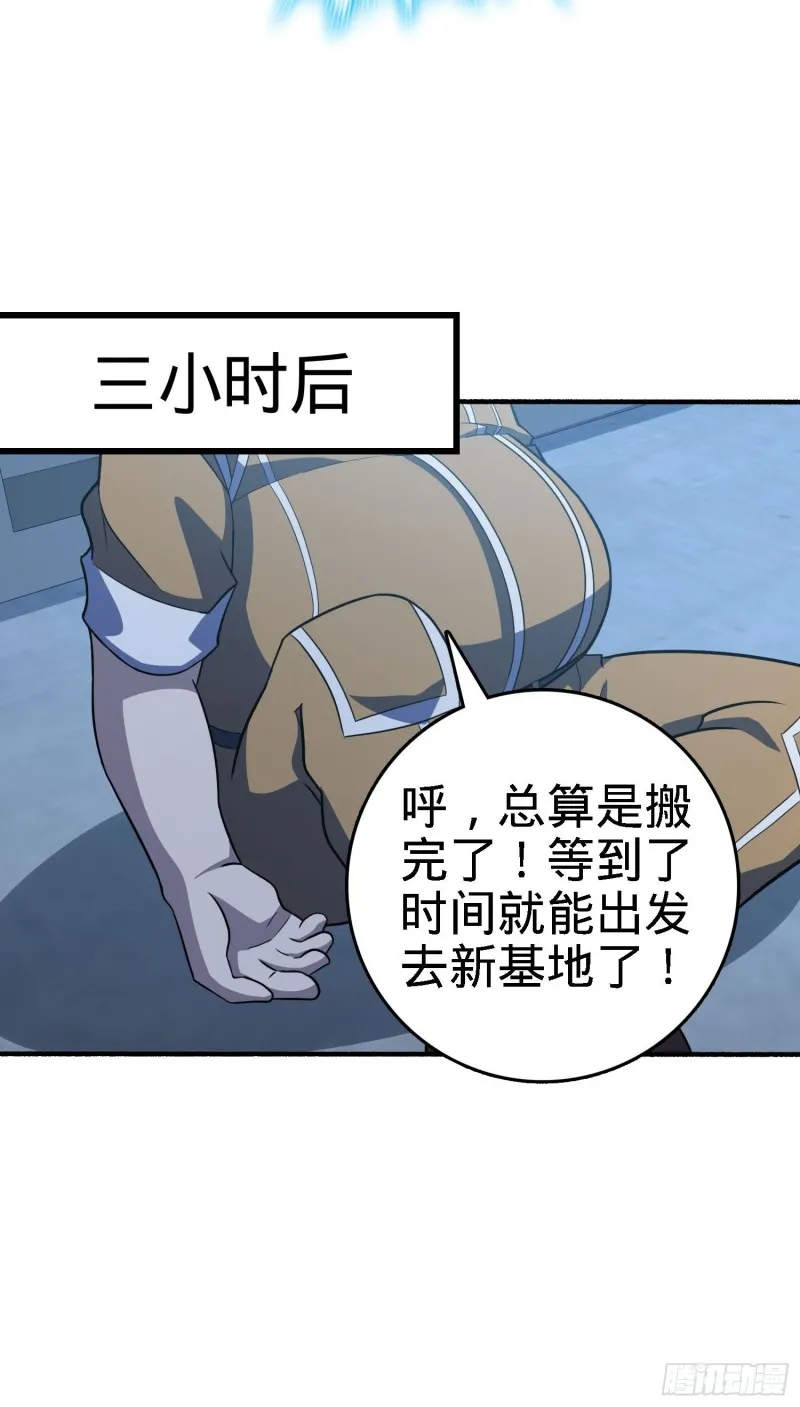 237 出发新基地 第54页