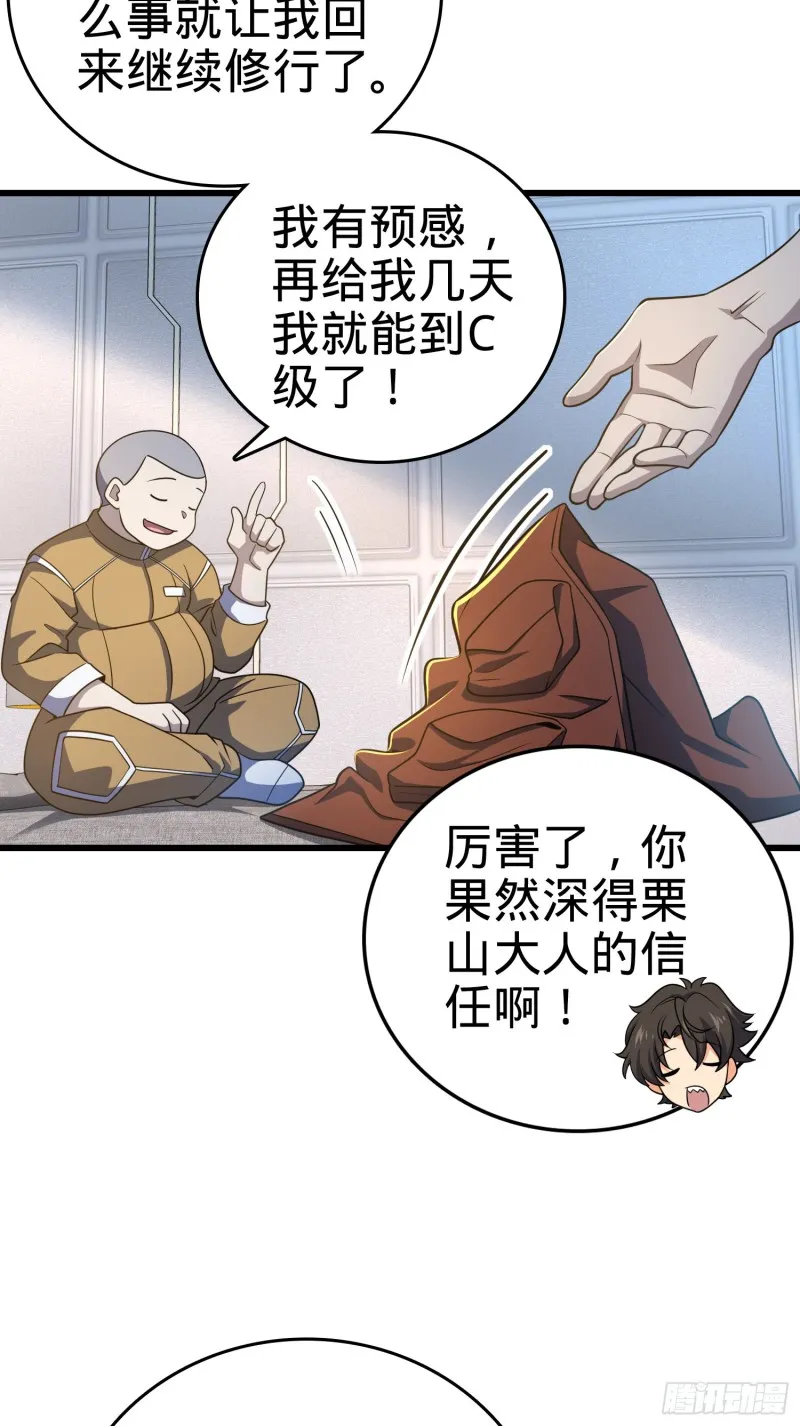 240 假扮长谷川 第5页
