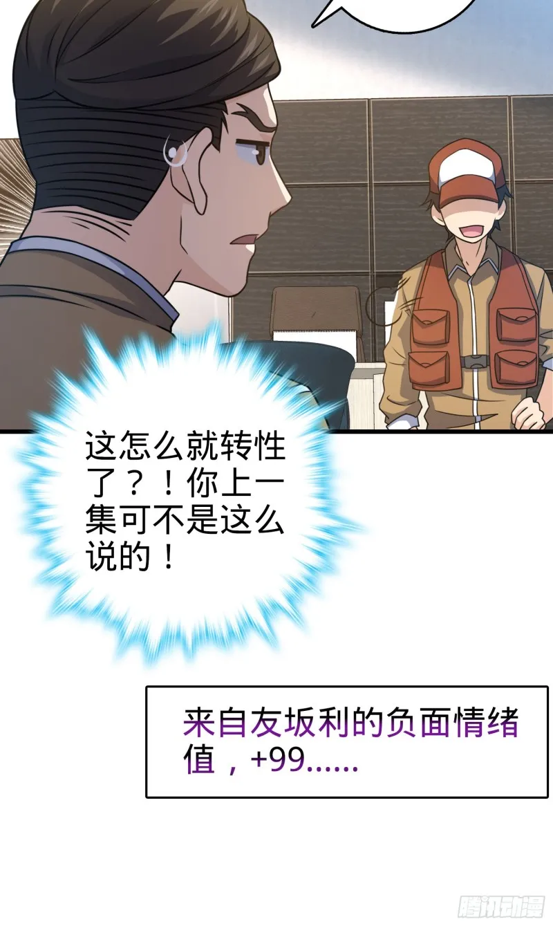 240 假扮长谷川 第23页