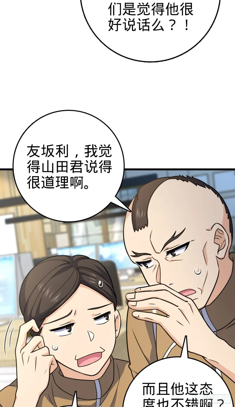 240 假扮长谷川 第26页