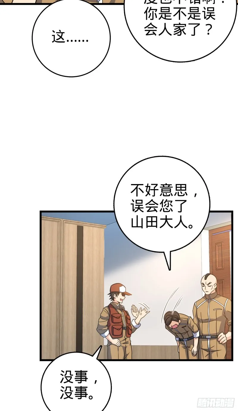 240 假扮长谷川 第27页