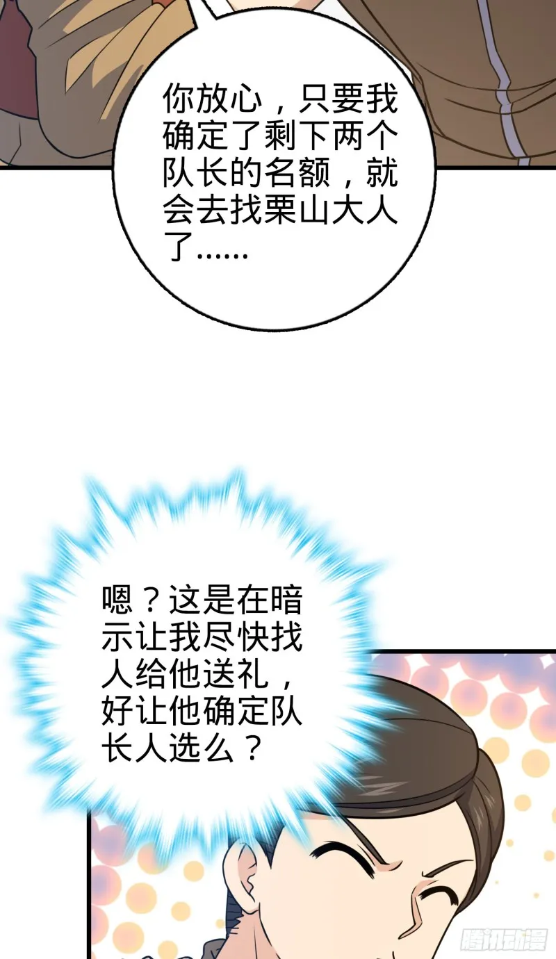 240 假扮长谷川 第29页