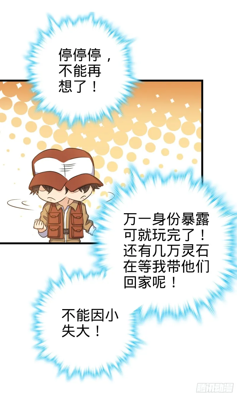 240 假扮长谷川 第38页