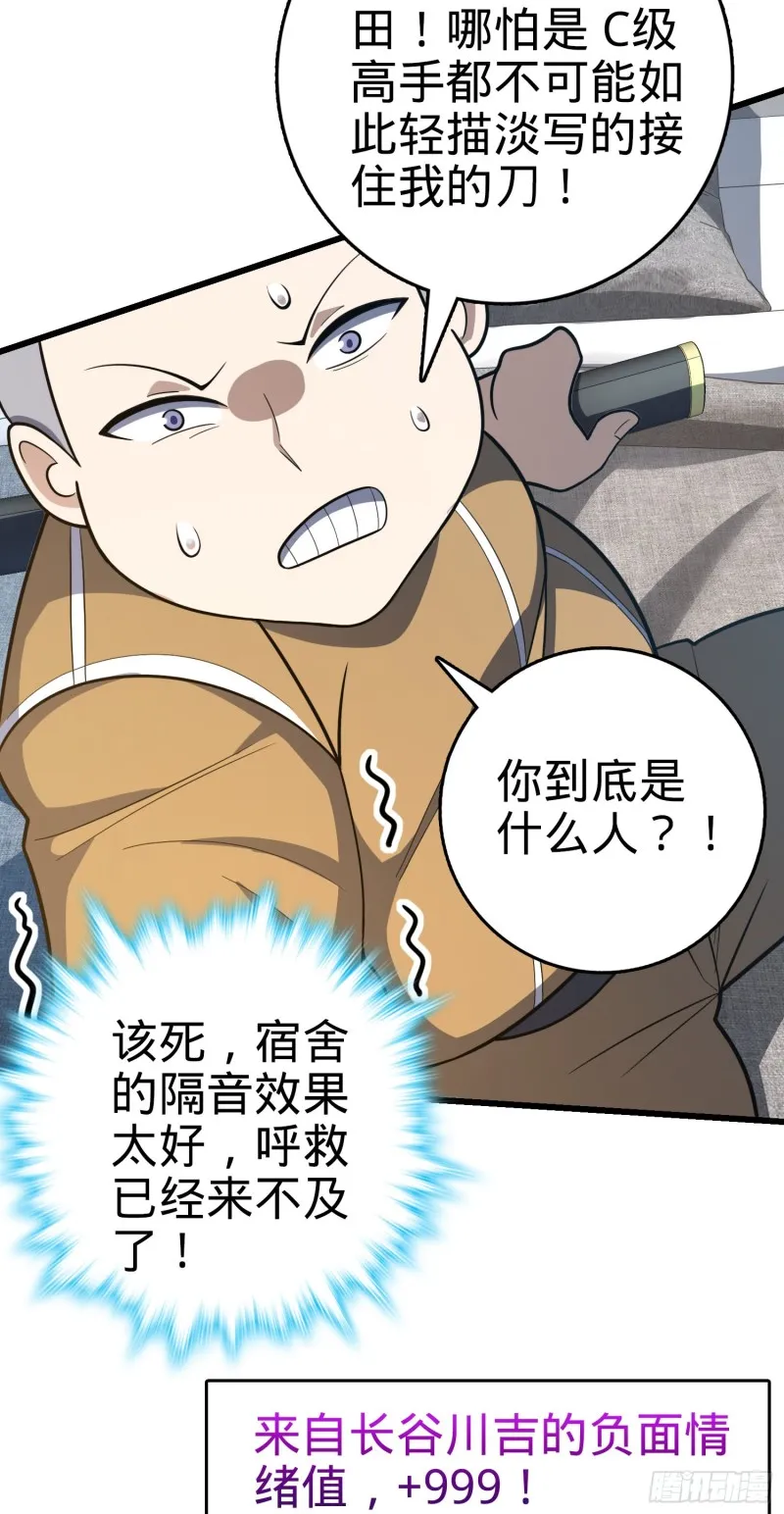 240 假扮长谷川 第49页