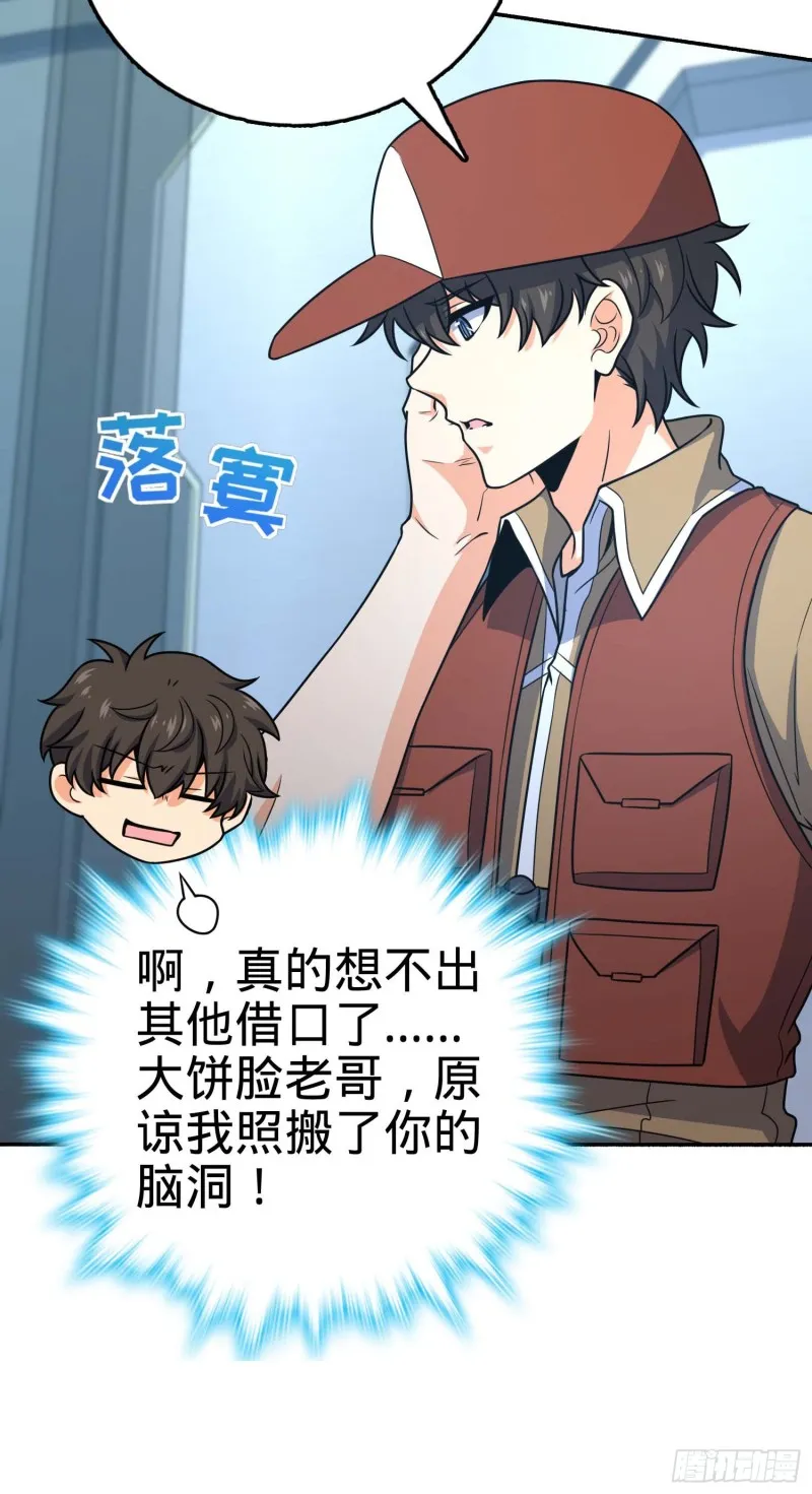 241 铁拳无敌吕小树 第18页