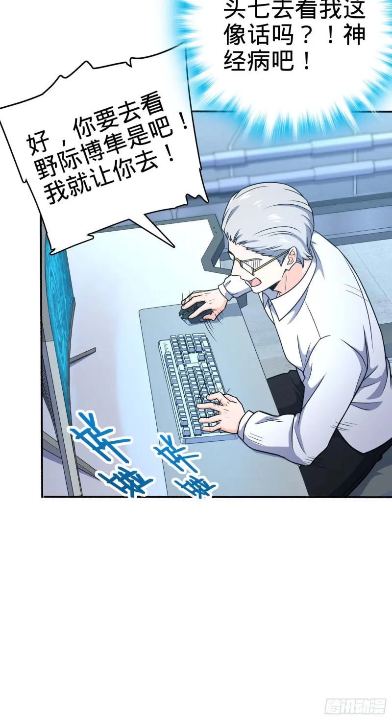 241 铁拳无敌吕小树 第27页