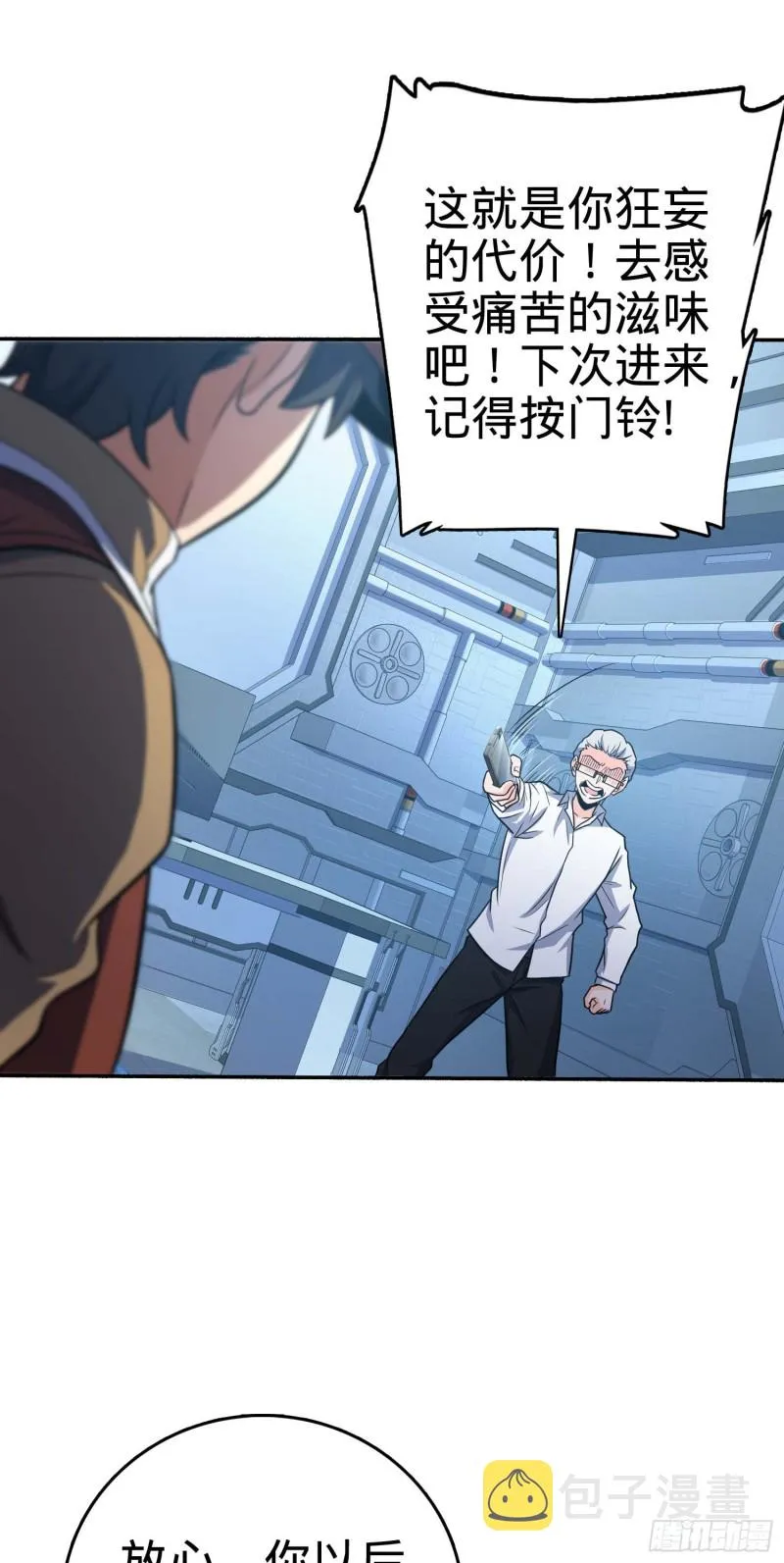 241 铁拳无敌吕小树 第31页
