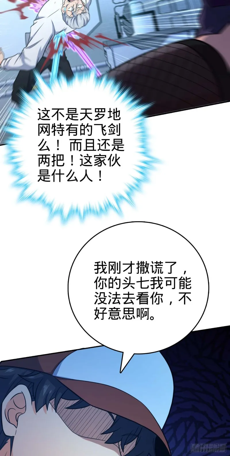 241 铁拳无敌吕小树 第37页