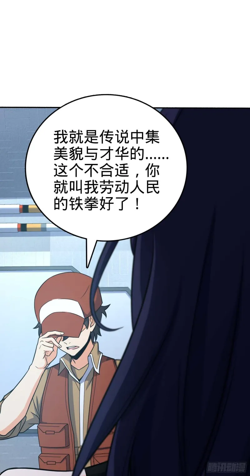 241 铁拳无敌吕小树 第41页