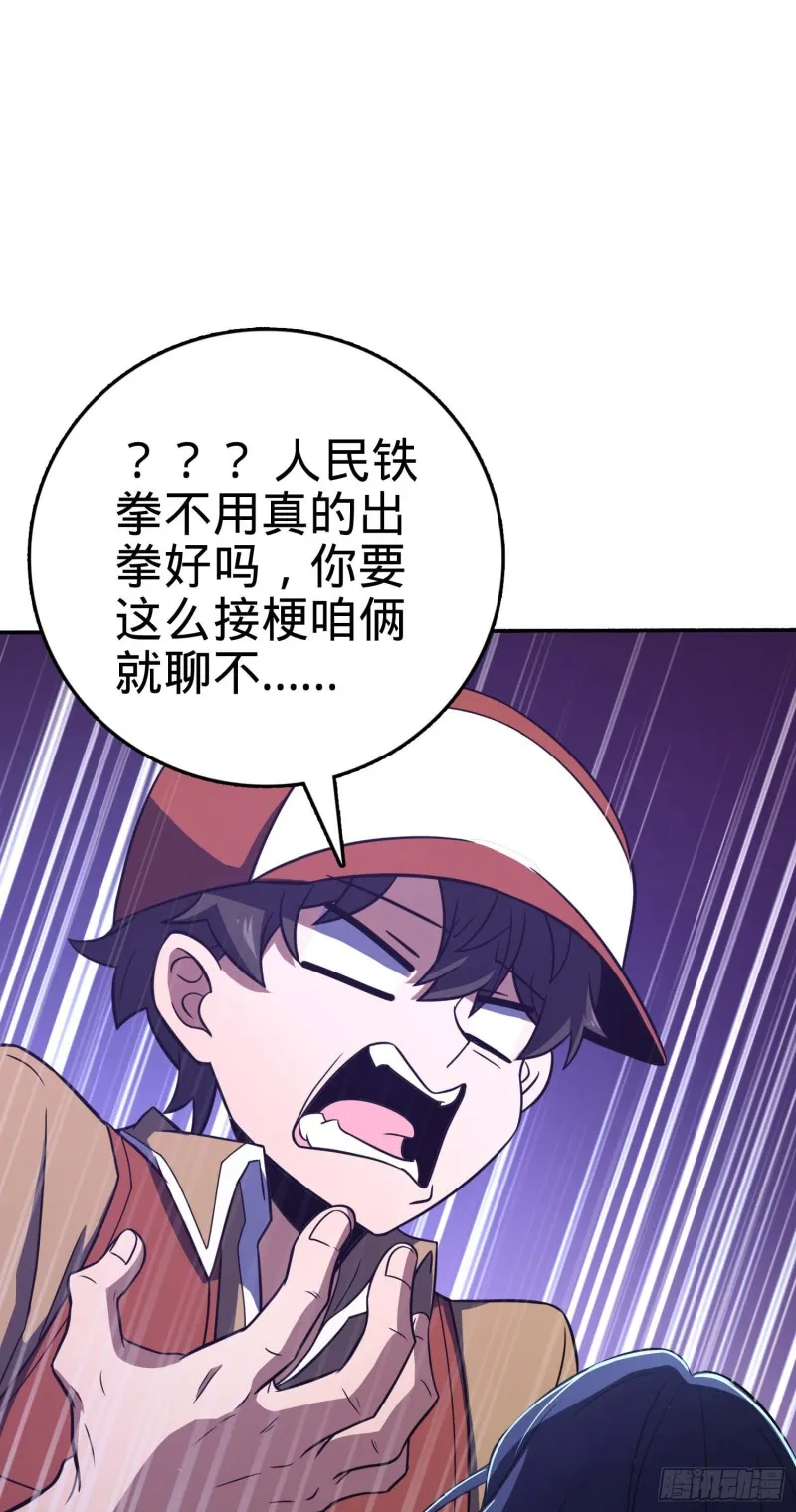 241 铁拳无敌吕小树 第43页