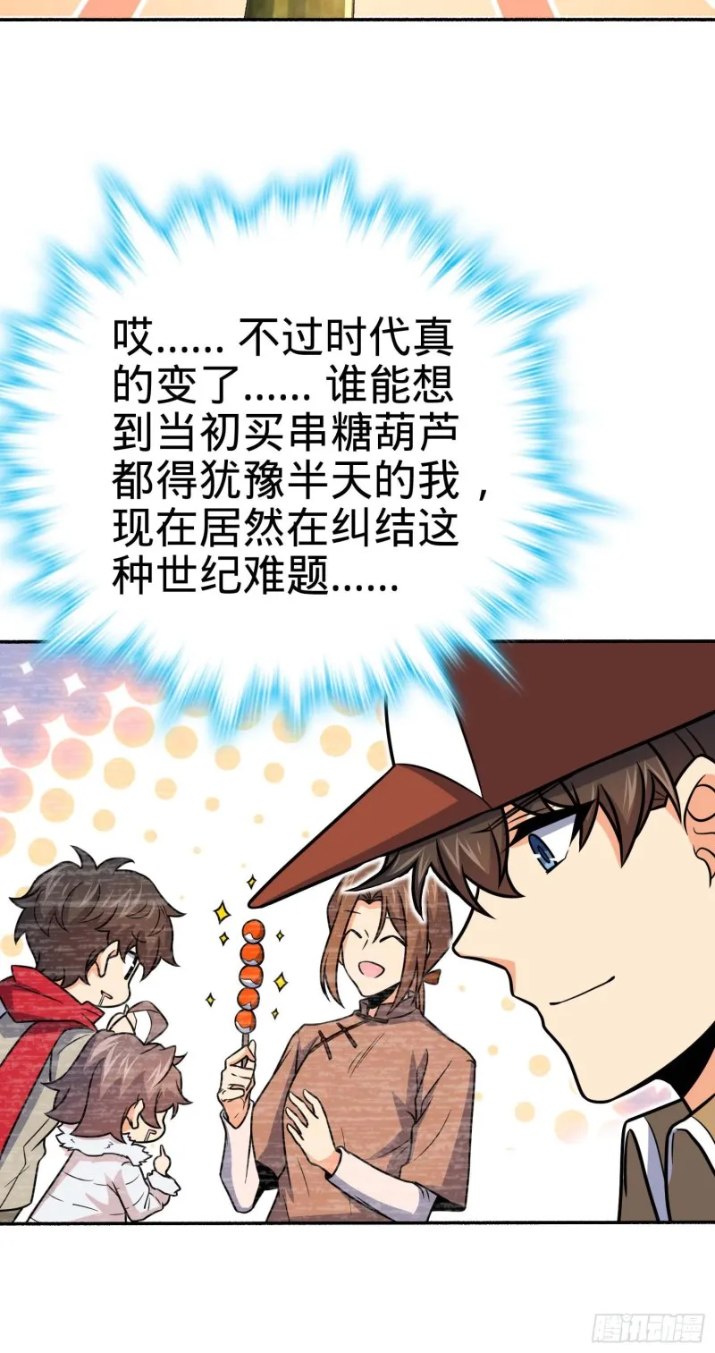242 神集全面戒备 第20页