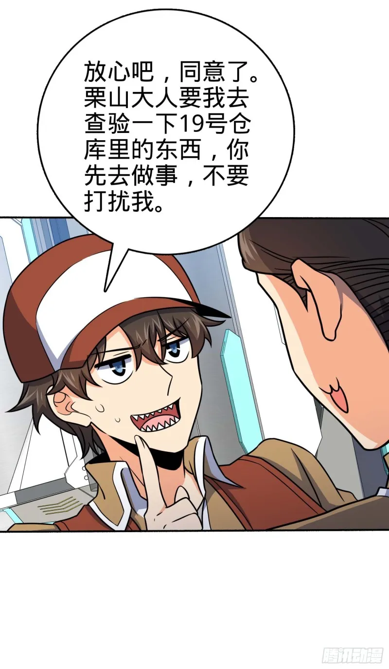 242 神集全面戒备 第29页