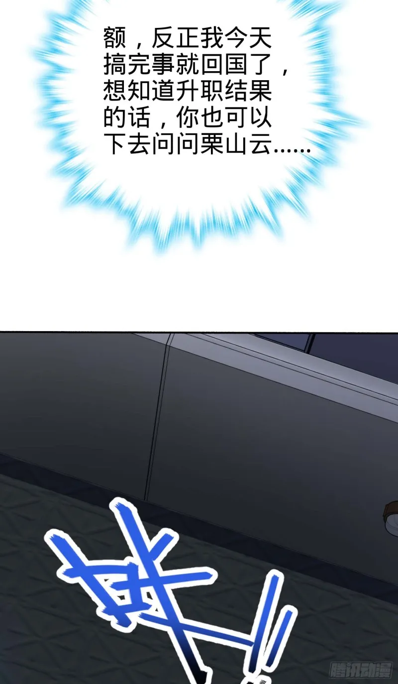 242 神集全面戒备 第31页