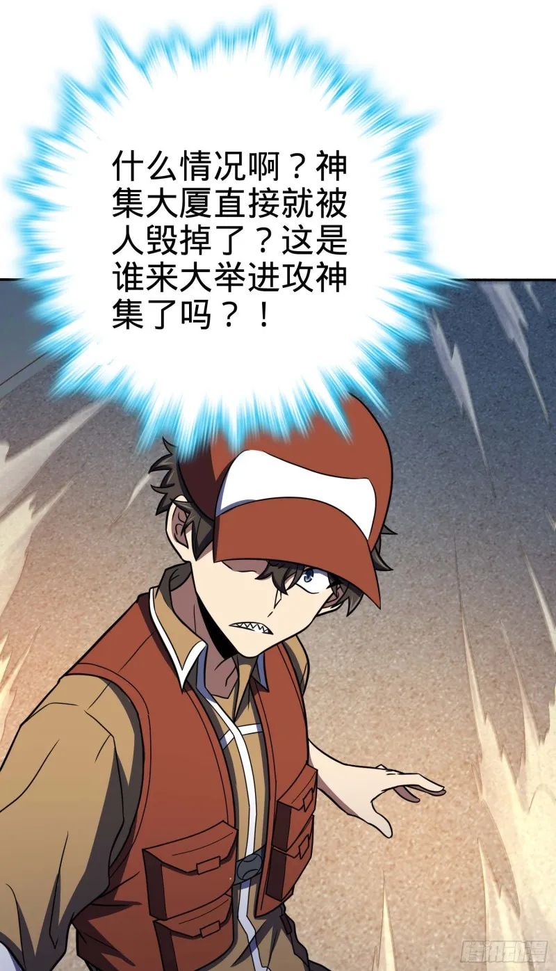 242 神集全面戒备 第56页