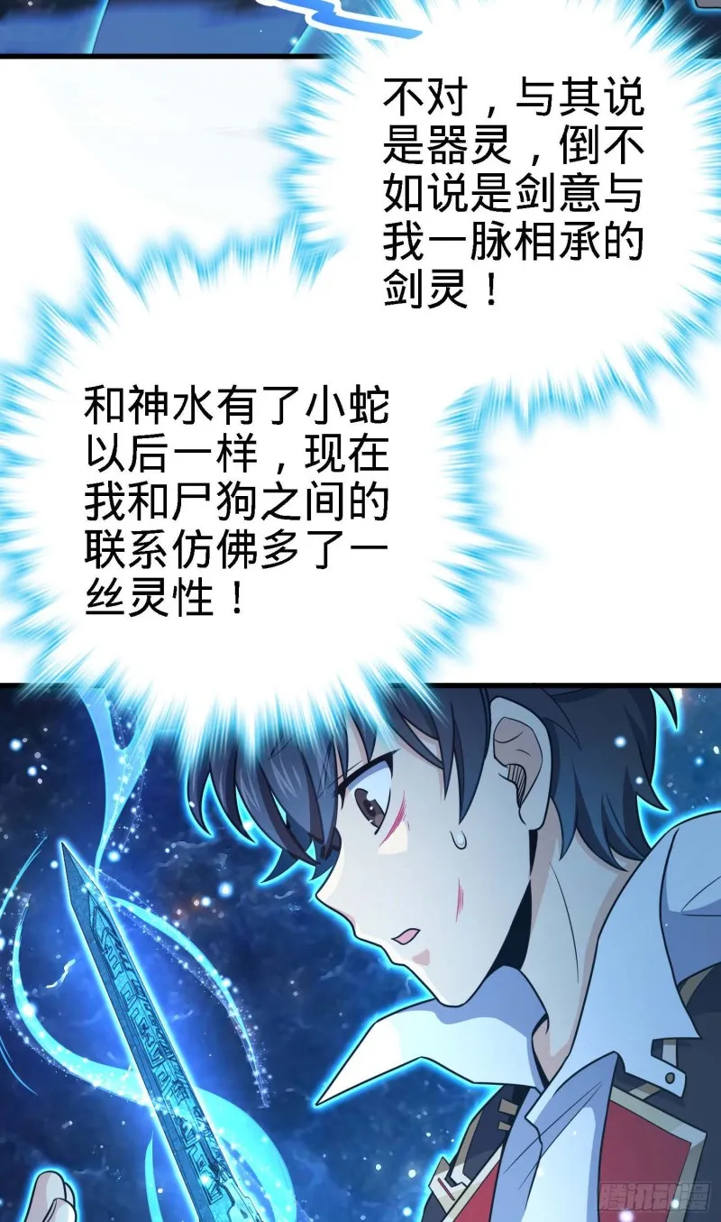 248 剑灵现 第29页