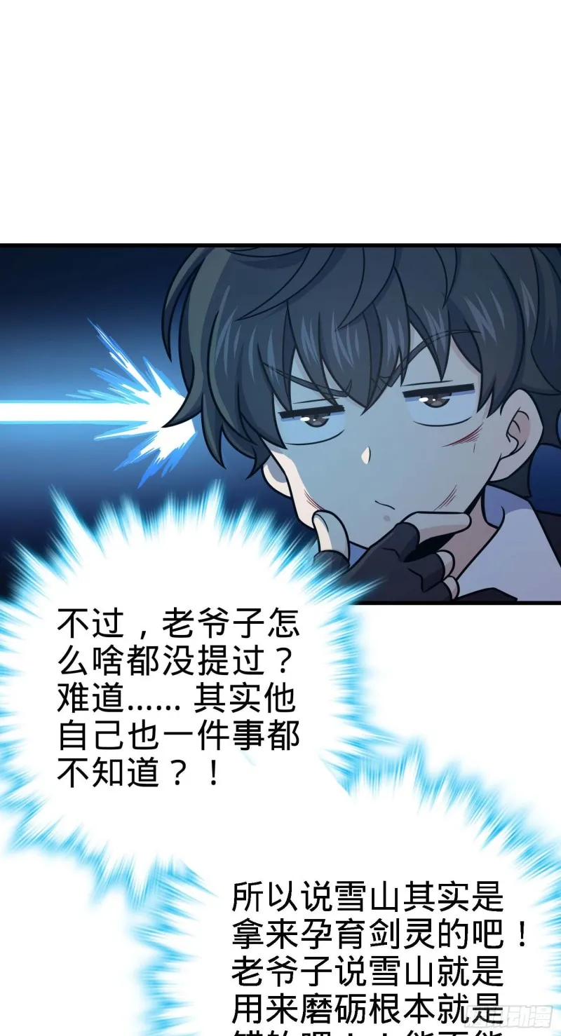 248 剑灵现 第31页