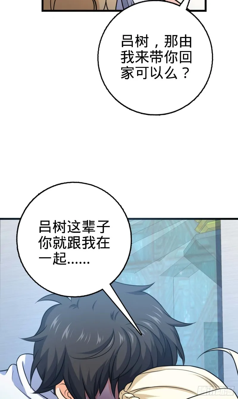 249 带刘修回家 第41页