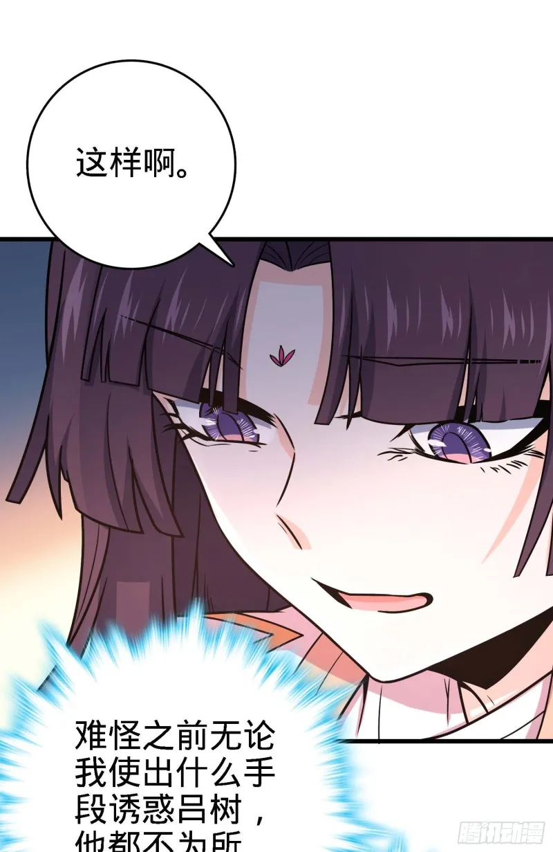 249 带刘修回家 第61页