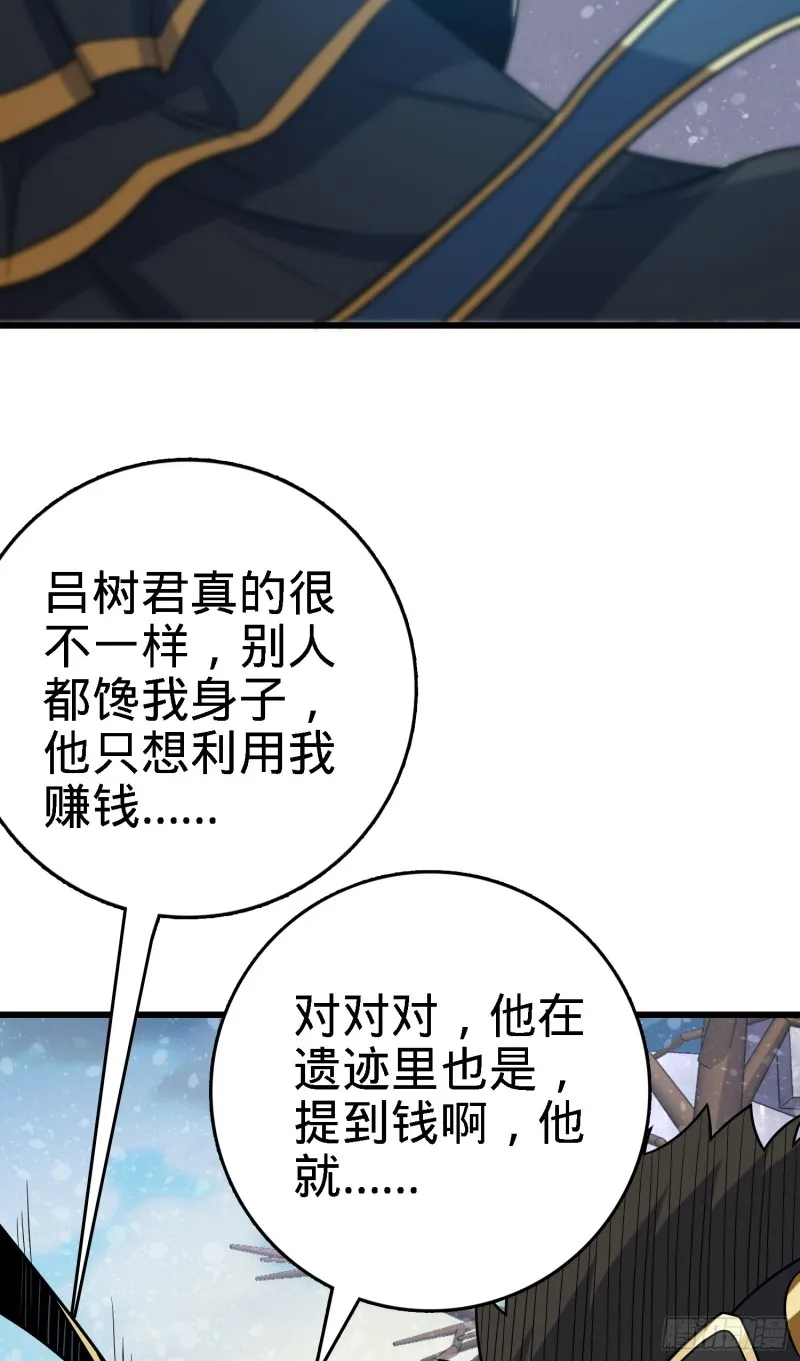 249 带刘修回家 第66页