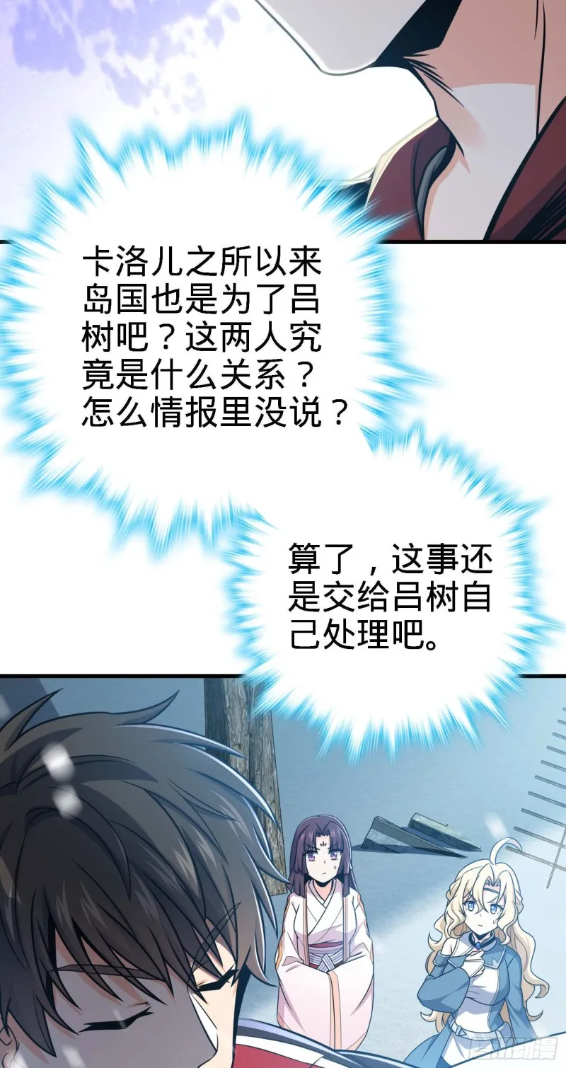 250 带吕树回家 第24页
