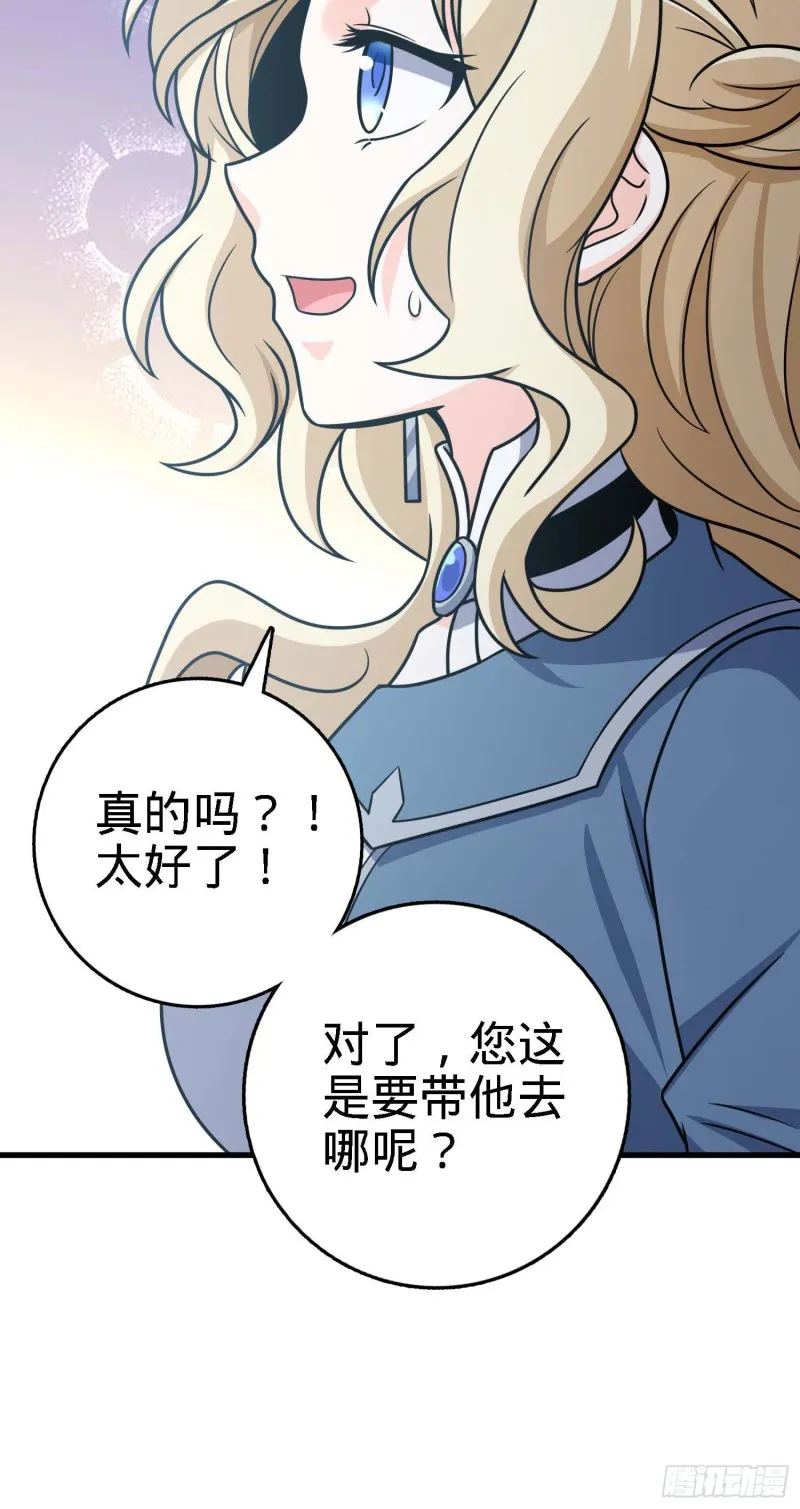 250 带吕树回家 第26页