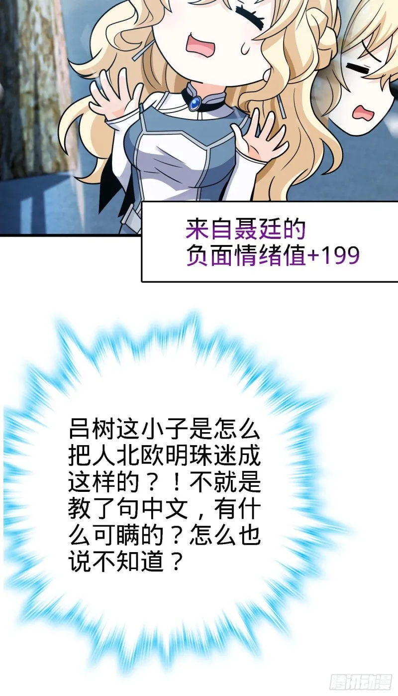250 带吕树回家 第32页