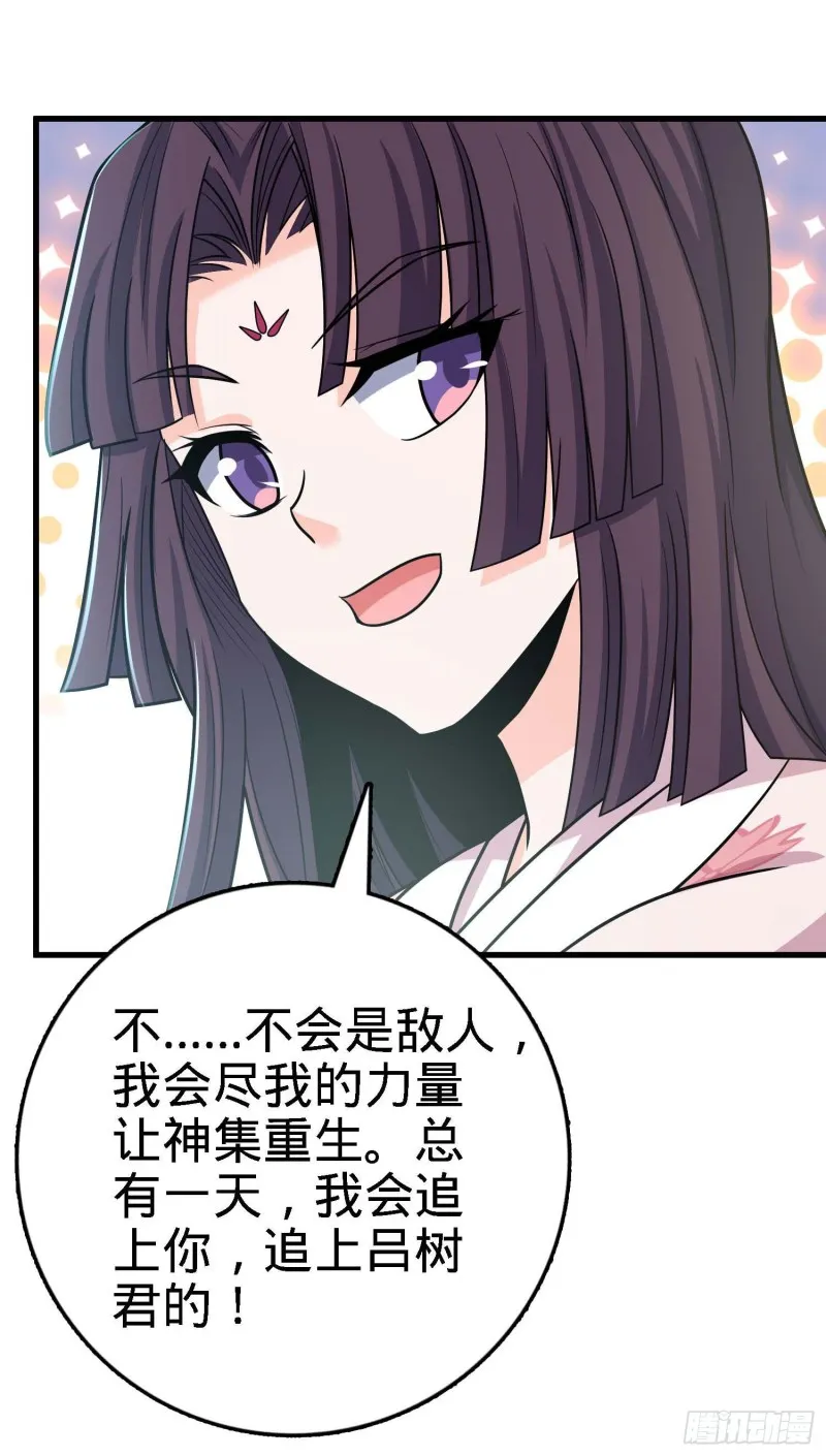 250 带吕树回家 第43页