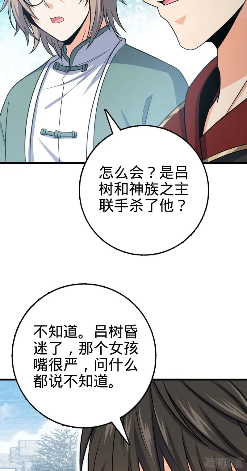 250 带吕树回家 第52页