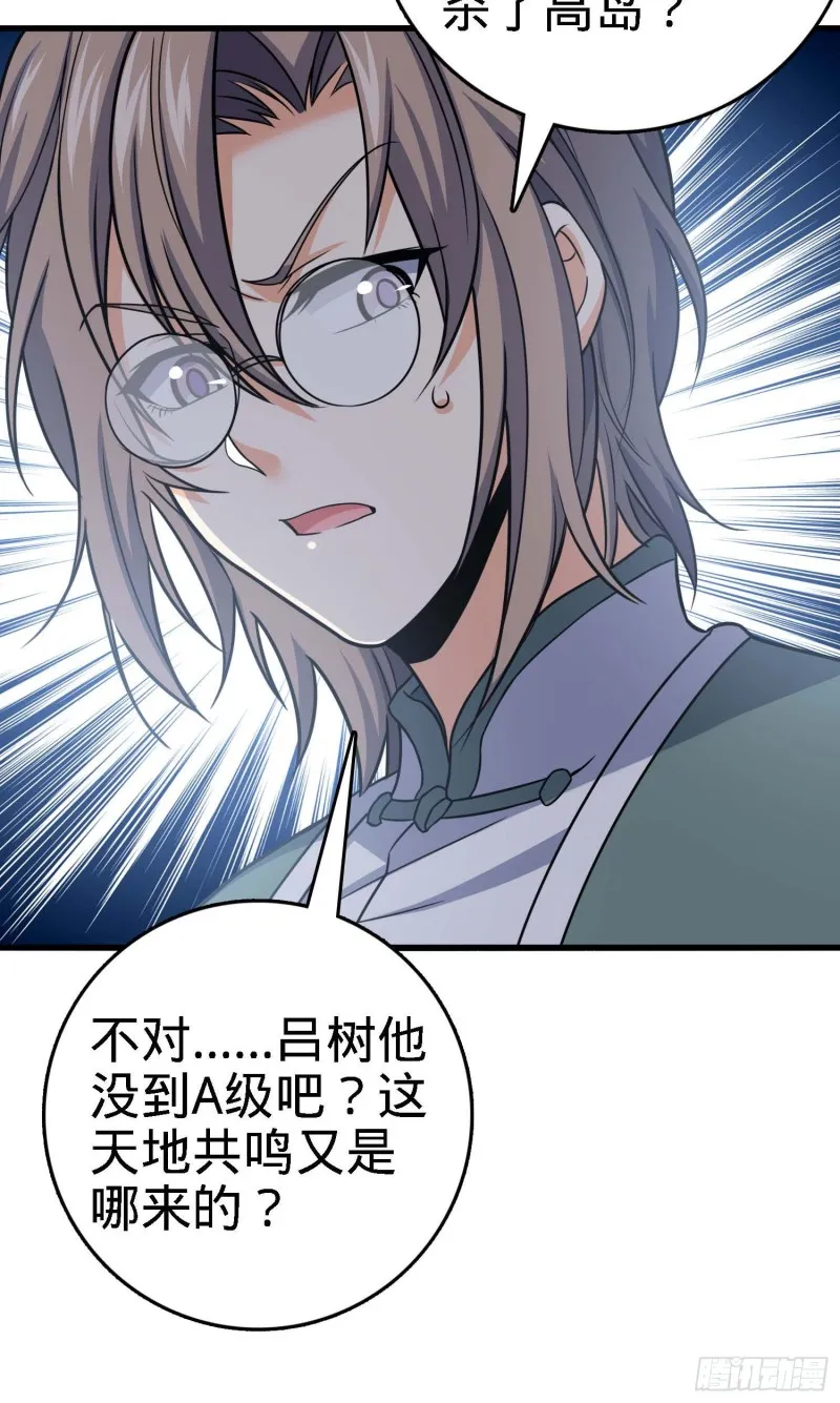 250 带吕树回家 第56页