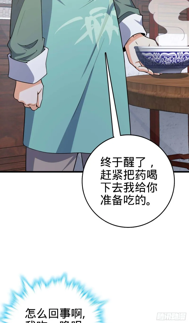 250 带吕树回家 第72页