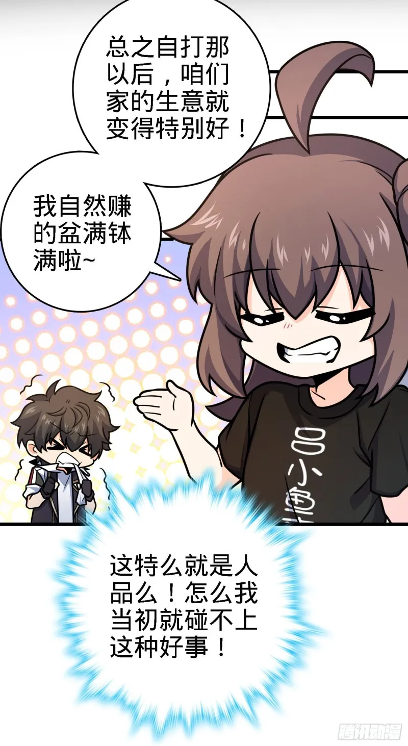 252 孤独患者的解药 第68页