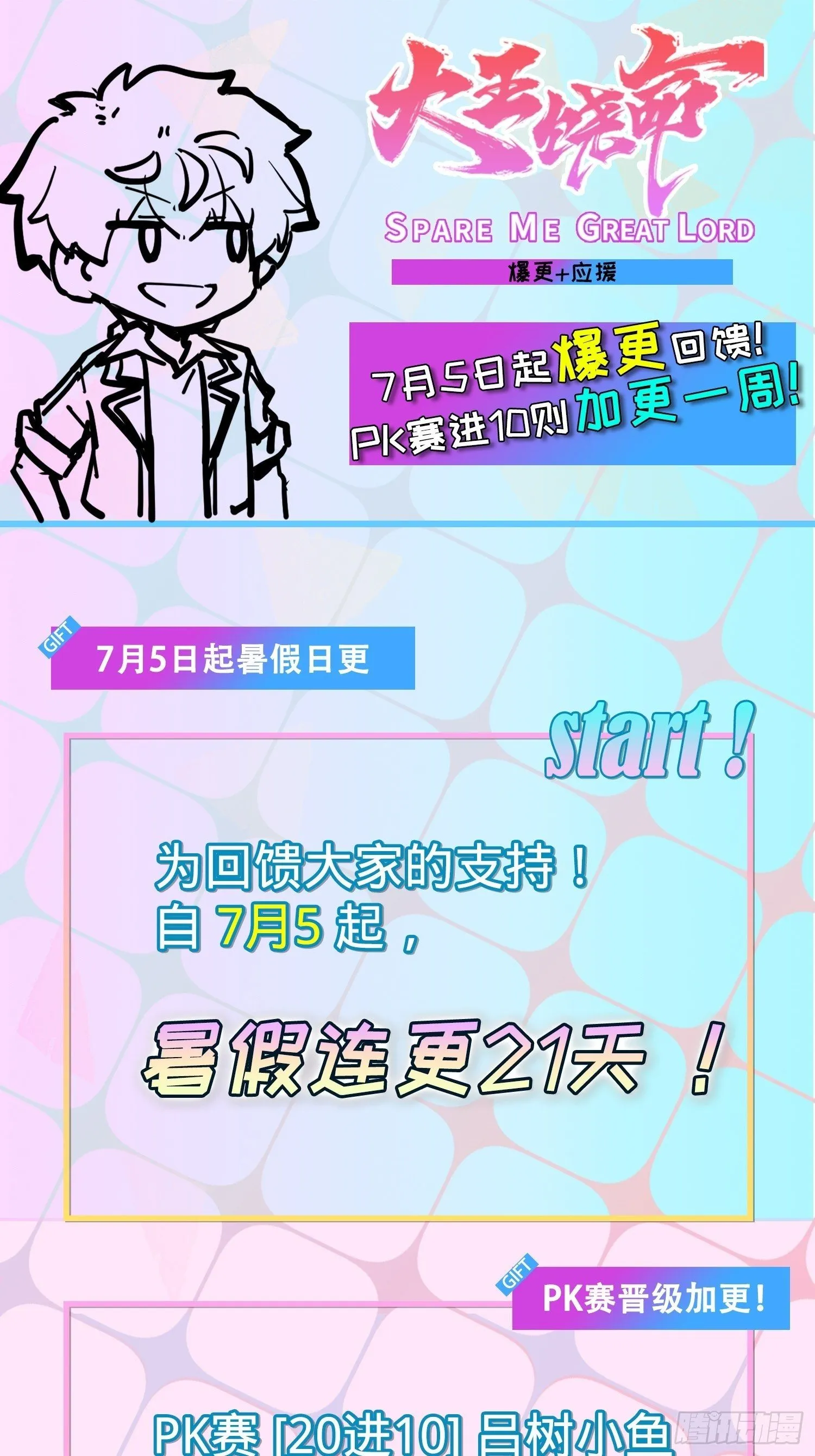 暑假爆更+应援回馈 第1页