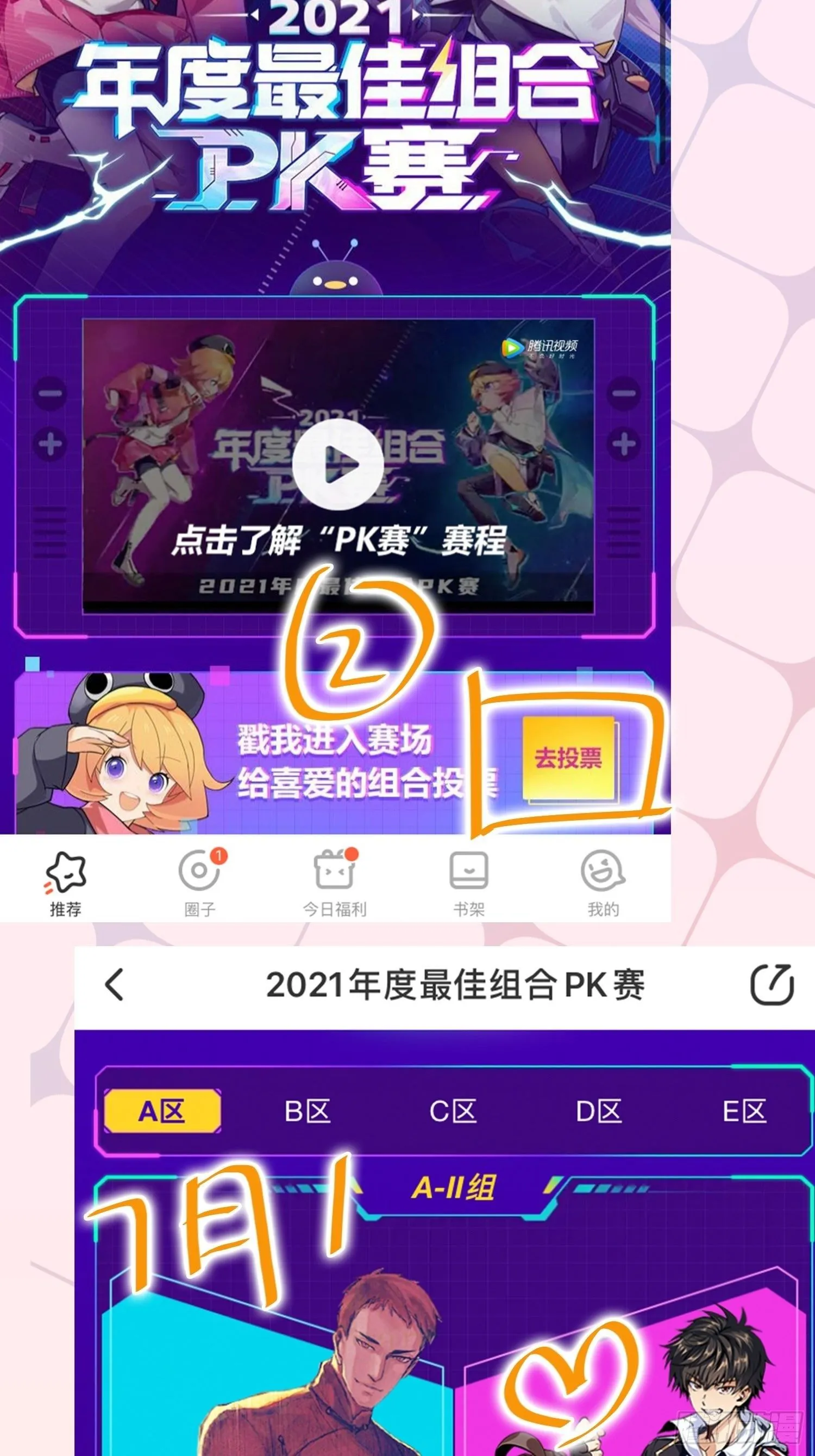 暑假爆更+应援回馈 第3页