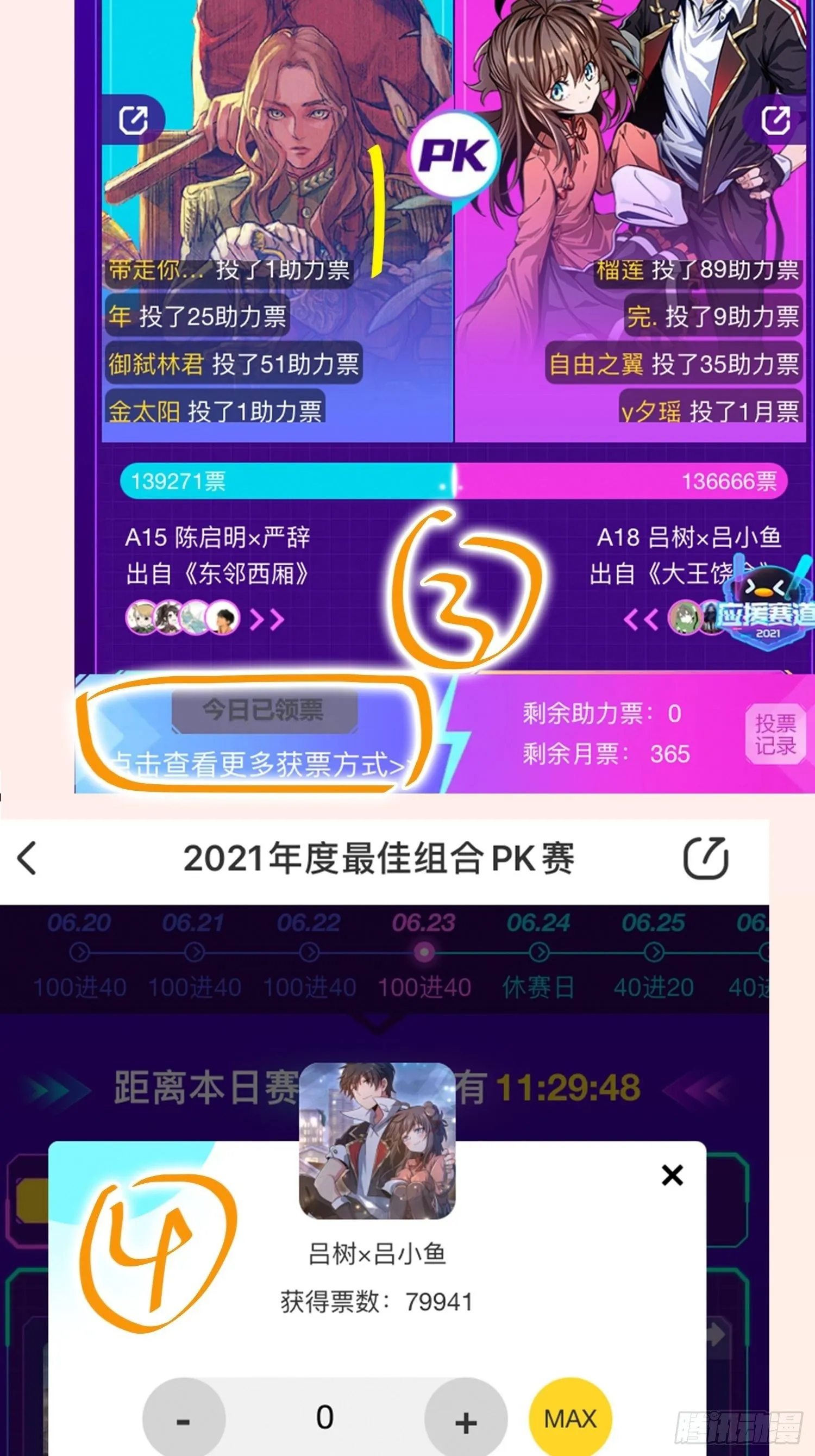 暑假爆更+应援回馈 第4页