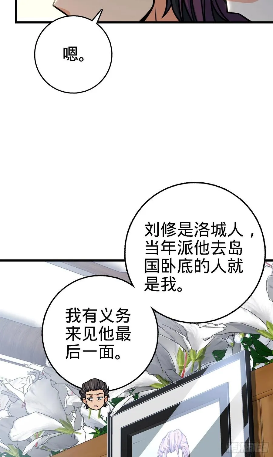 253 星火燎原 第9页