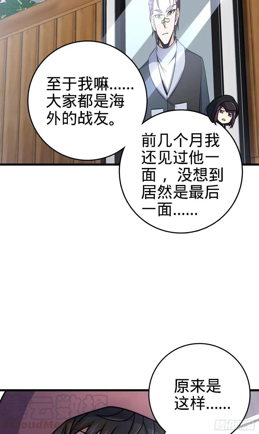 253 星火燎原 第10页