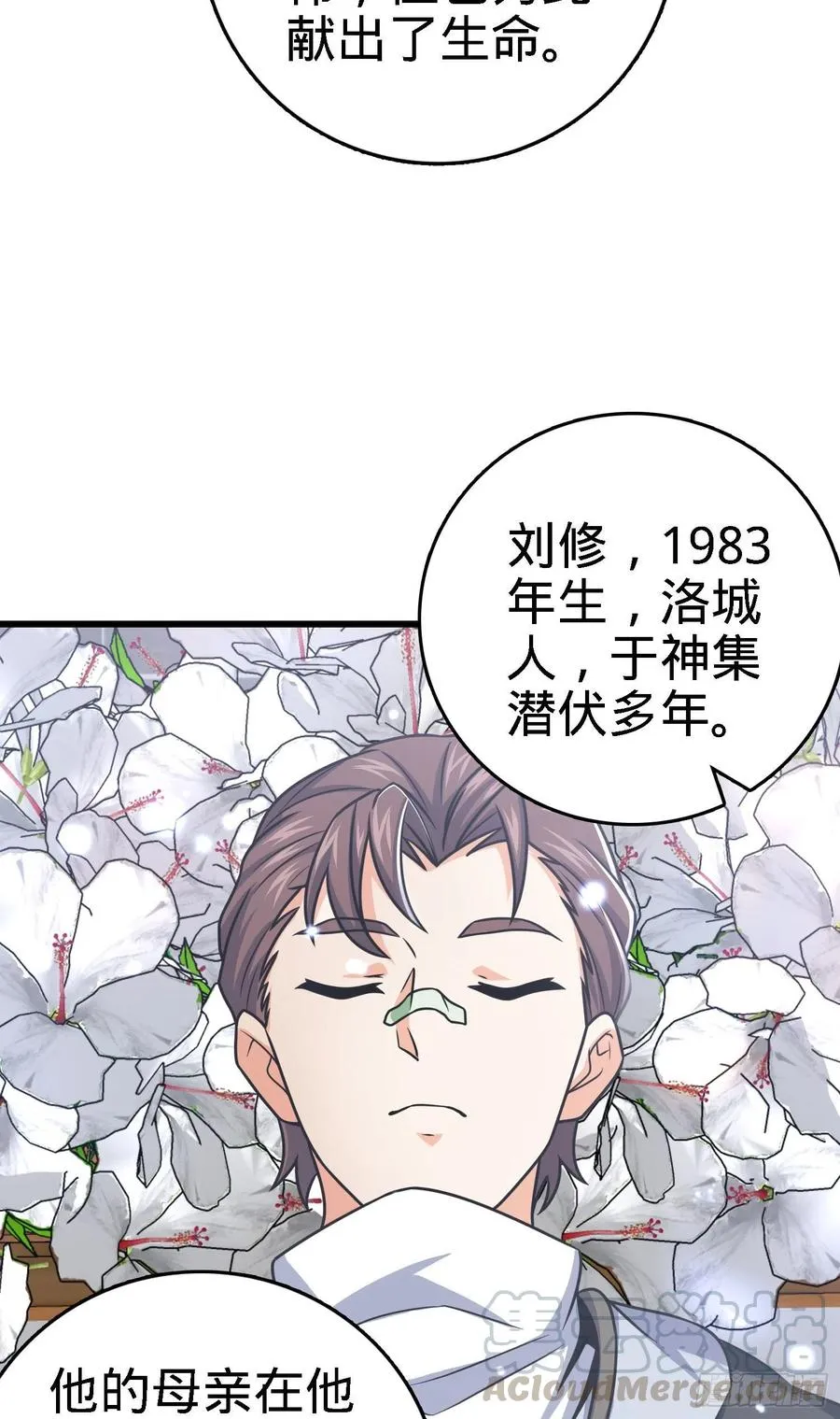 253 星火燎原 第16页