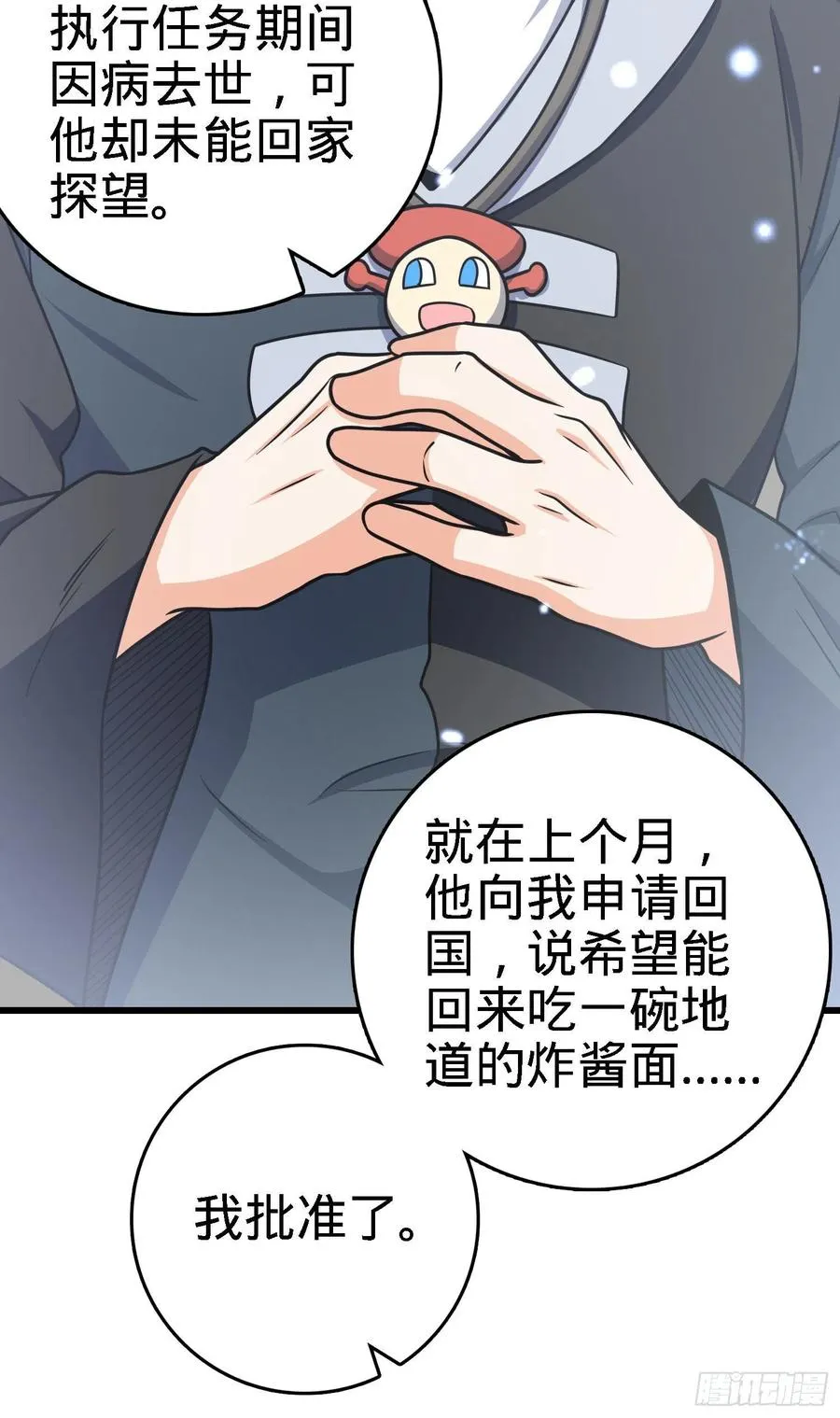 253 星火燎原 第17页