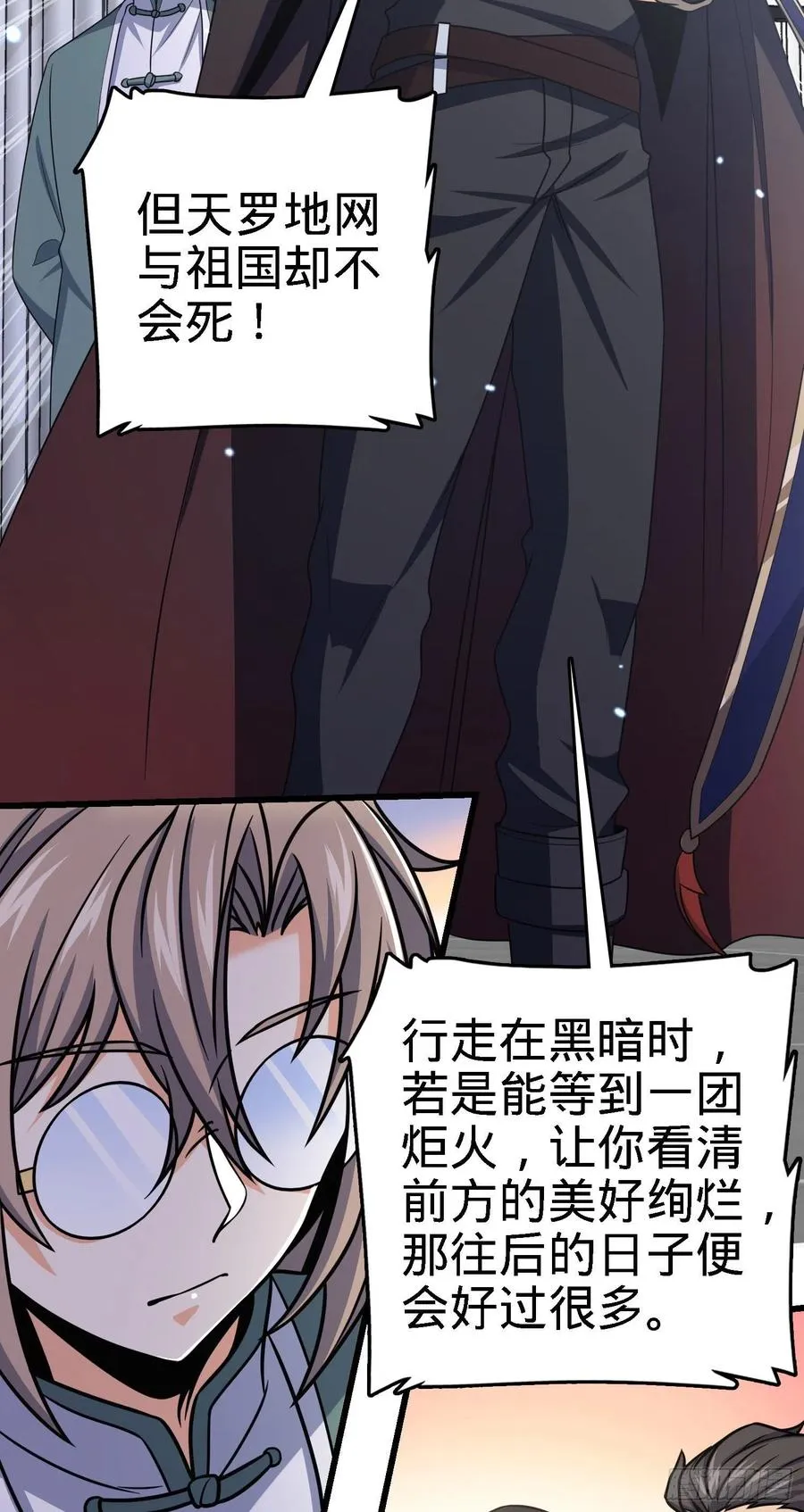 253 星火燎原 第24页