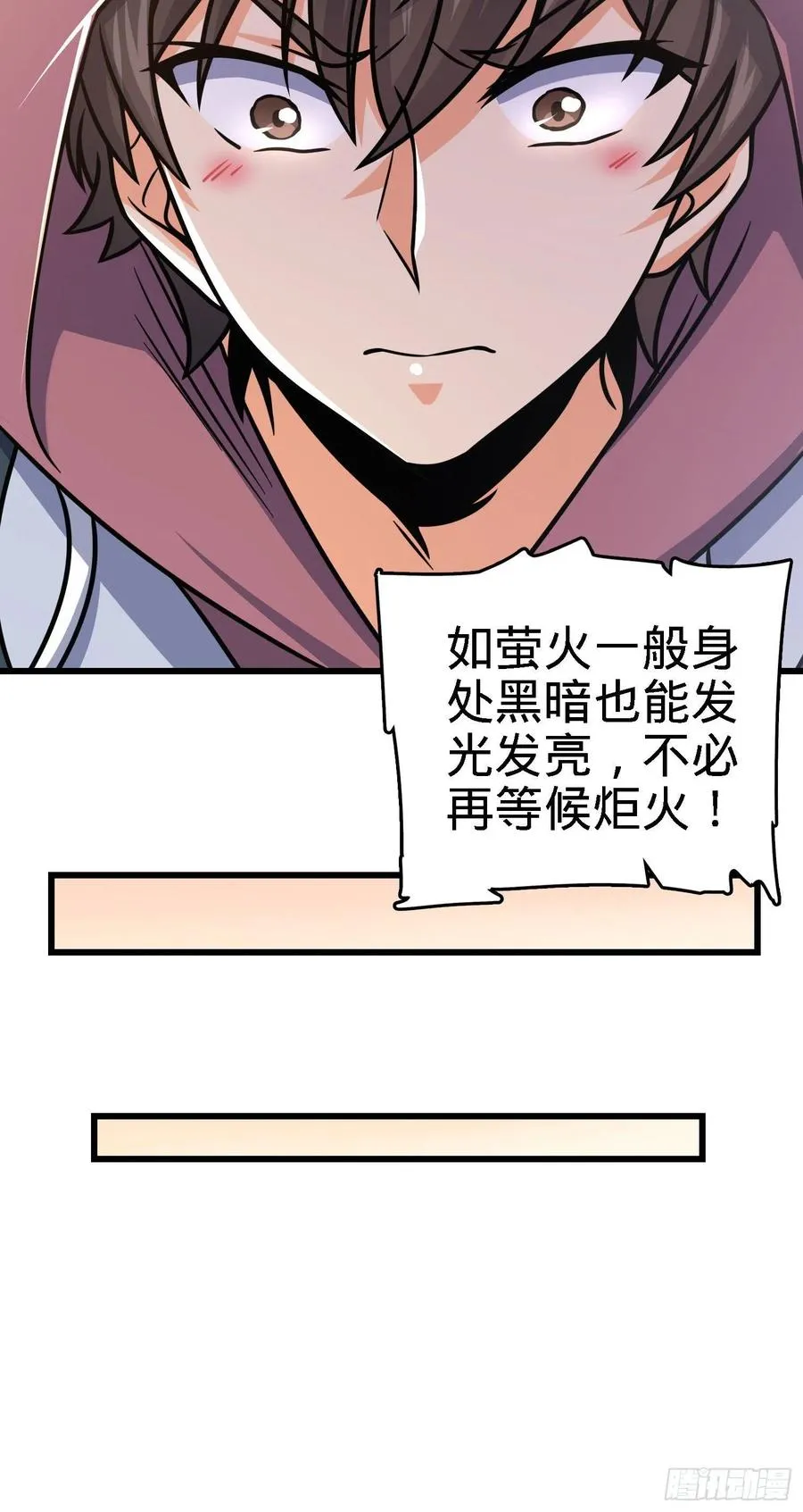 253 星火燎原 第26页